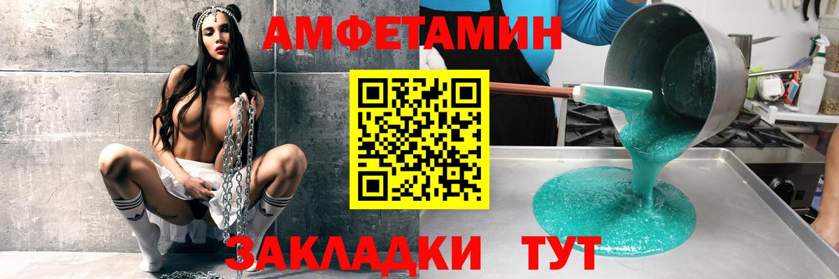 Амфетамин 97% Славянск-на-Кубани