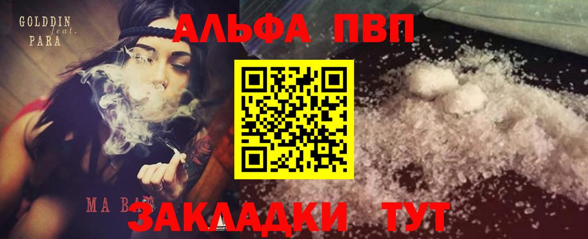 A-PVP кристаллы  где найти наркотики  Вход с VPN  Славянск-на-Кубани  A-PVP кристаллы 