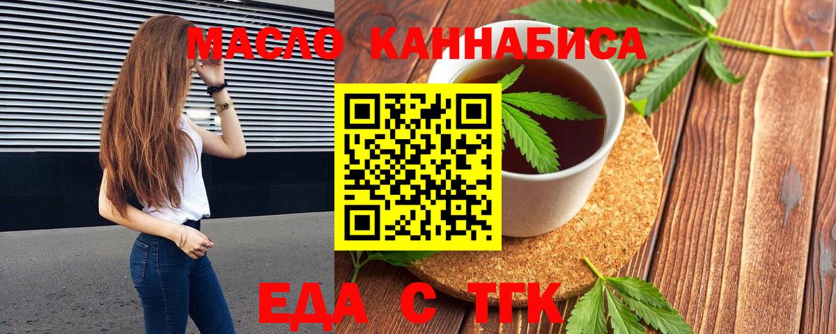 Славянск-на-Кубани  Печенье с ТГК марихуана  Вход с VPN 