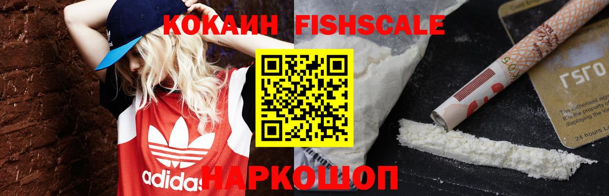 Кокаин 97%  Cocaine FishScale  Славянск-на-Кубани  Вход с VPN 