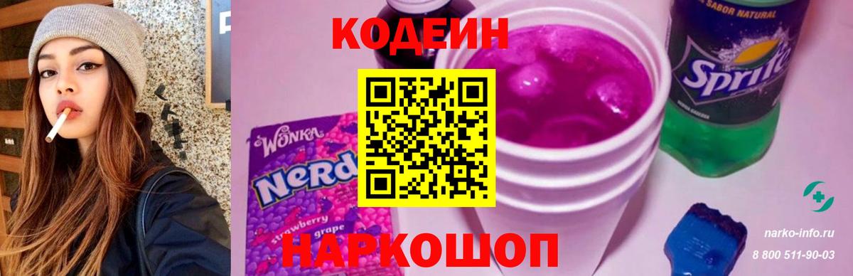 Славянск-на-Кубани  Кодеиновый сироп Lean напиток Lean (лин)  Вход с VPN  Codein напиток Lean (лин) 