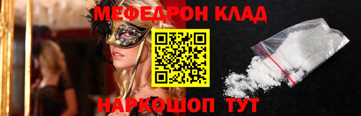 МЕФ  МЯУ-МЯУ  Мефедрон кристаллы  Славянск-на-Кубани  Вход с VPN  Мефедрон VHQ 