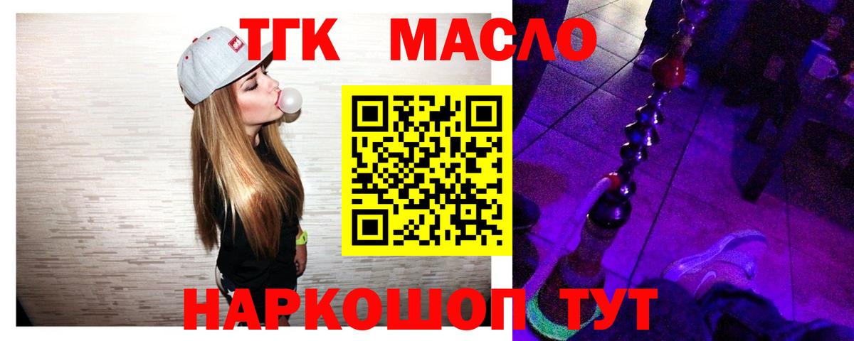 ТГК жижа Славянск-на-Кубани
